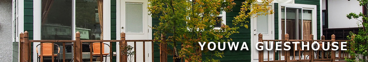 ゆう和ゲストハウス